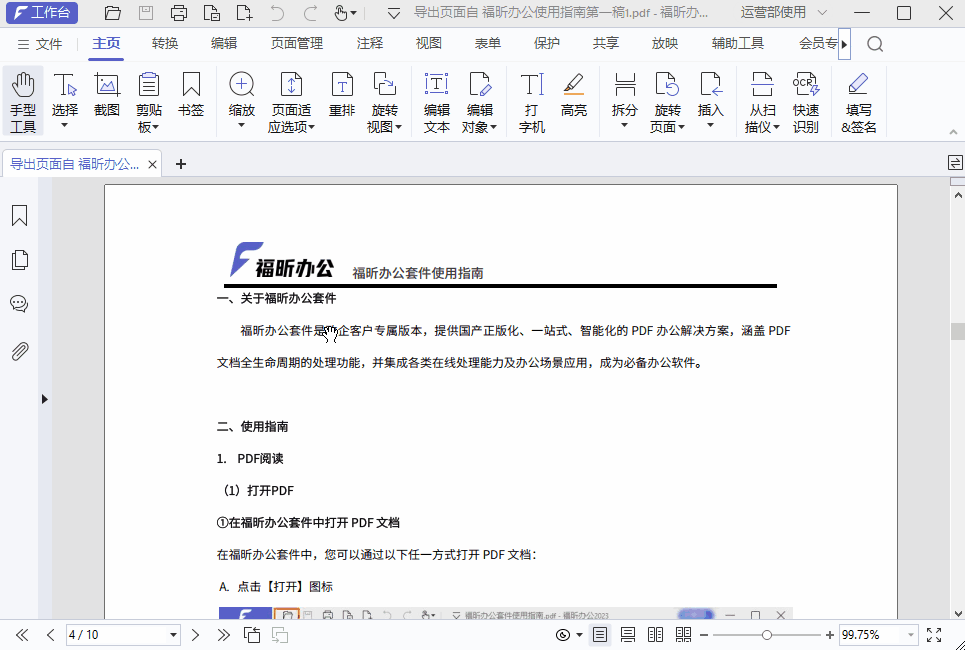 如何將網(wǎng)頁(yè)生成PDF？簡(jiǎn)單2招，輕松轉(zhuǎn)換！