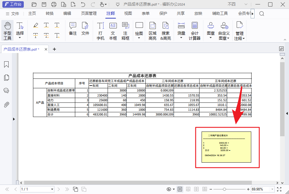 PDF中也能使用在線計(jì)算器？邊計(jì)算邊記錄，一招輕松搞定！
