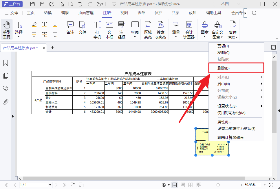 PDF中也能使用在線計(jì)算器？邊計(jì)算邊記錄，一招輕松搞定！