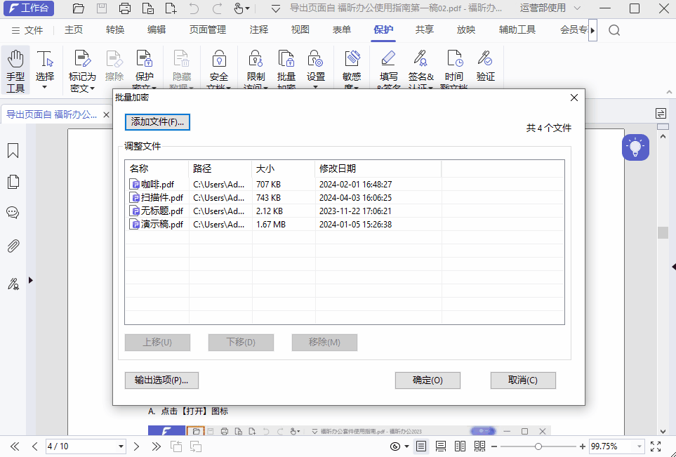 重要文檔如何保護(hù)？學(xué)會(huì)這3招，文檔安全提高90%！