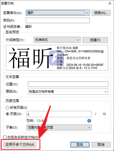 PDF如何進(jìn)行批量簽名或批量加密？1分鐘教你輕松搞定！