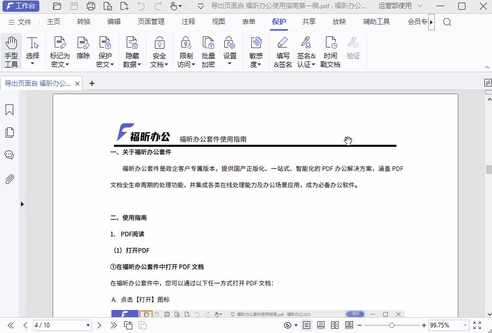 PDF如何進(jìn)行批量簽名或批量加密？1分鐘教你輕松搞定！