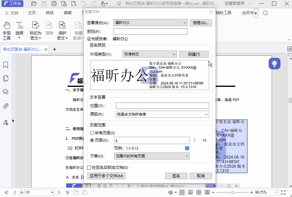 PDF如何進(jìn)行批量簽名或批量加密？1分鐘教你輕松搞定！