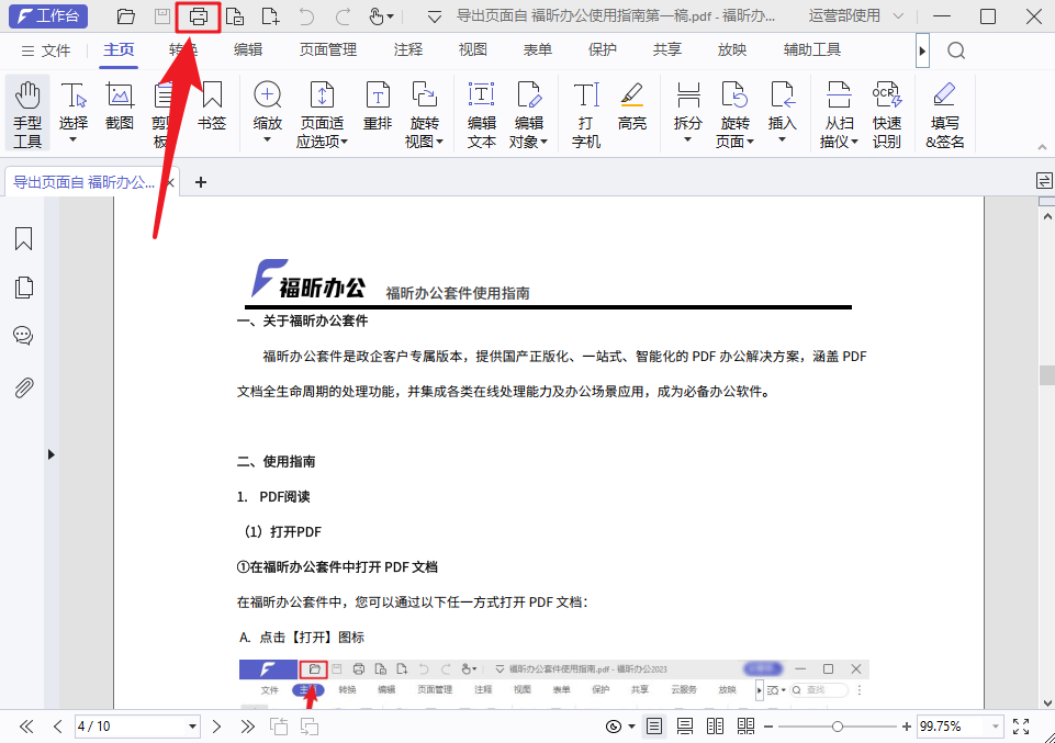 如何一次性批量打印多份PDF？干貨來啦！