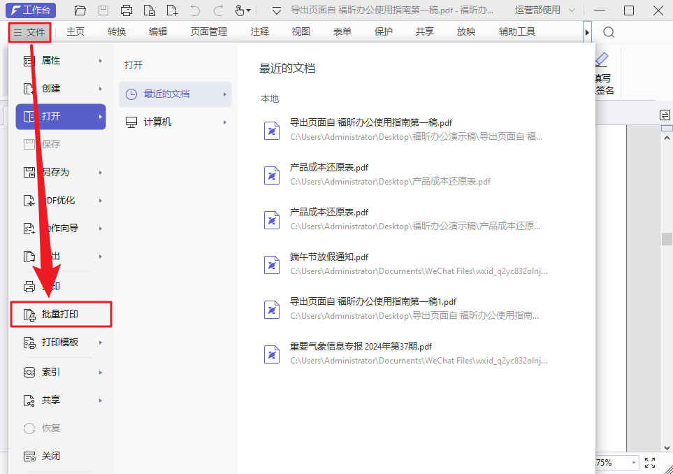 如何一次性批量打印多份PDF？干貨來啦！