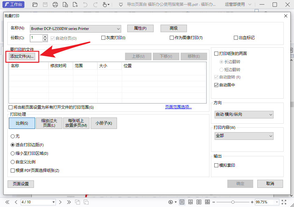 如何一次性批量打印多份PDF？干貨來啦！