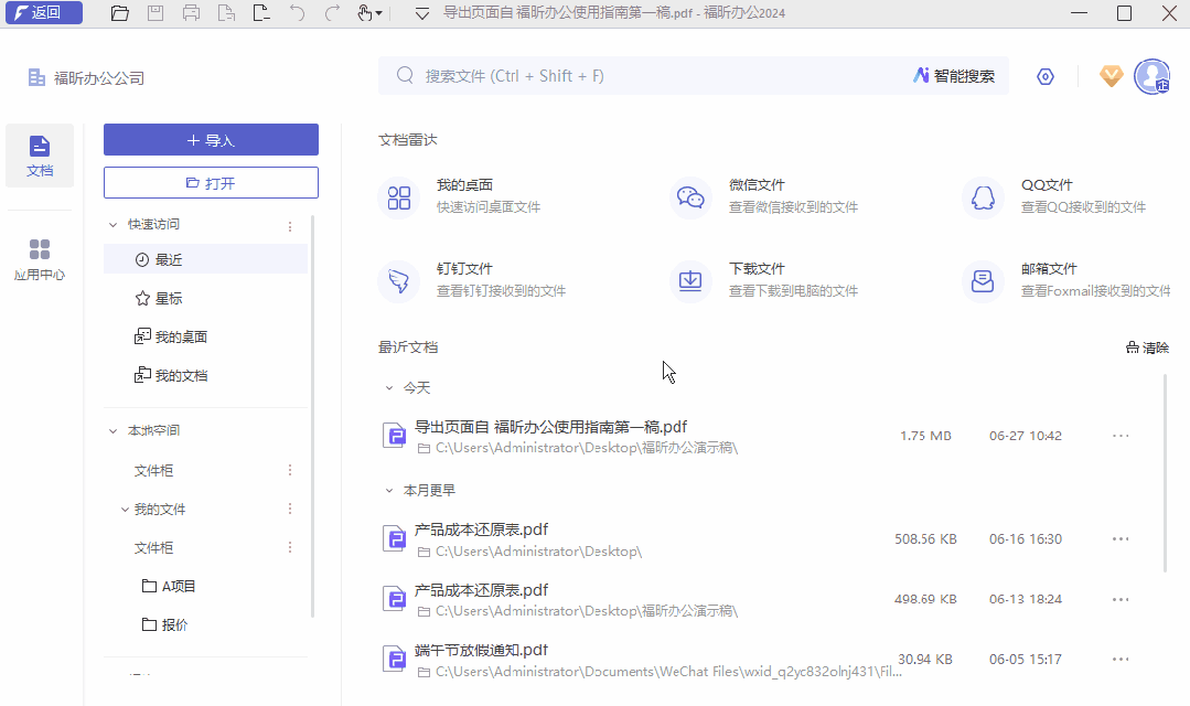 如何快速搜索電腦文檔？一招教你告別龜速查找！