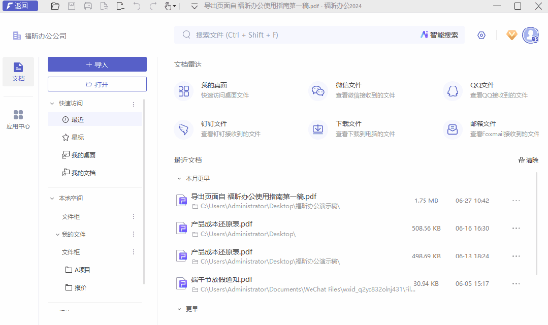 如何快速搜索電腦文檔？一招教你告別龜速查找！