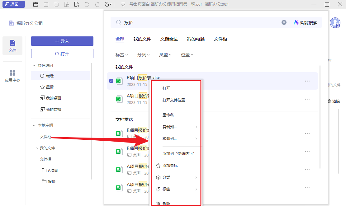 如何快速搜索電腦文檔？一招教你告別龜速查找！