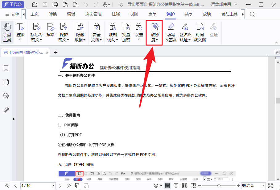 重要文檔如何保護(hù)？學(xué)會(huì)這3招，文檔安全提高90%！