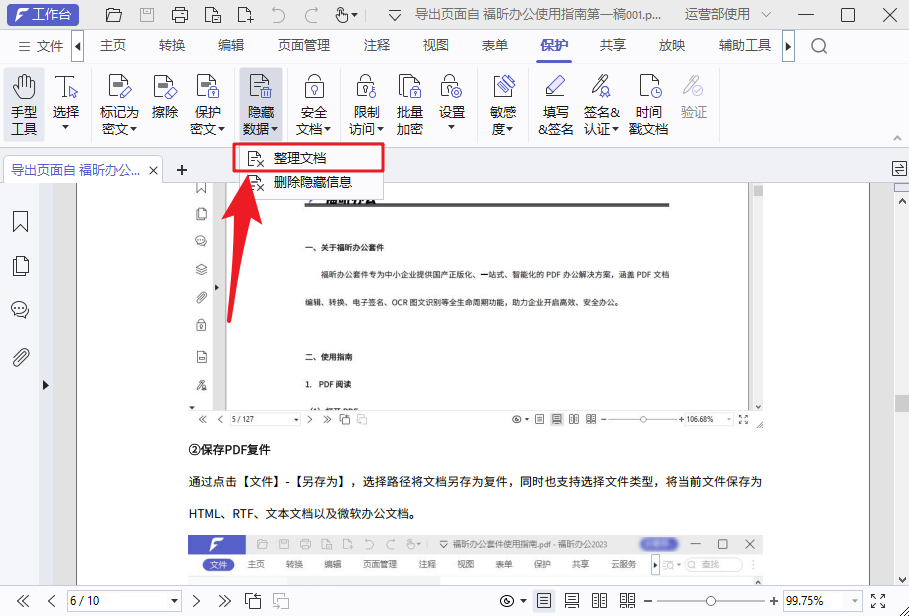 重要文檔如何保護(hù)？學(xué)會(huì)這3招，文檔安全提高90%！