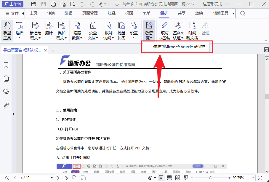 重要文檔如何保護(hù)？學(xué)會(huì)這3招，文檔安全提高90%！