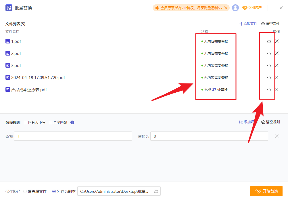 高效處理文檔天花板，這個PDF批量替換技巧絕了！
