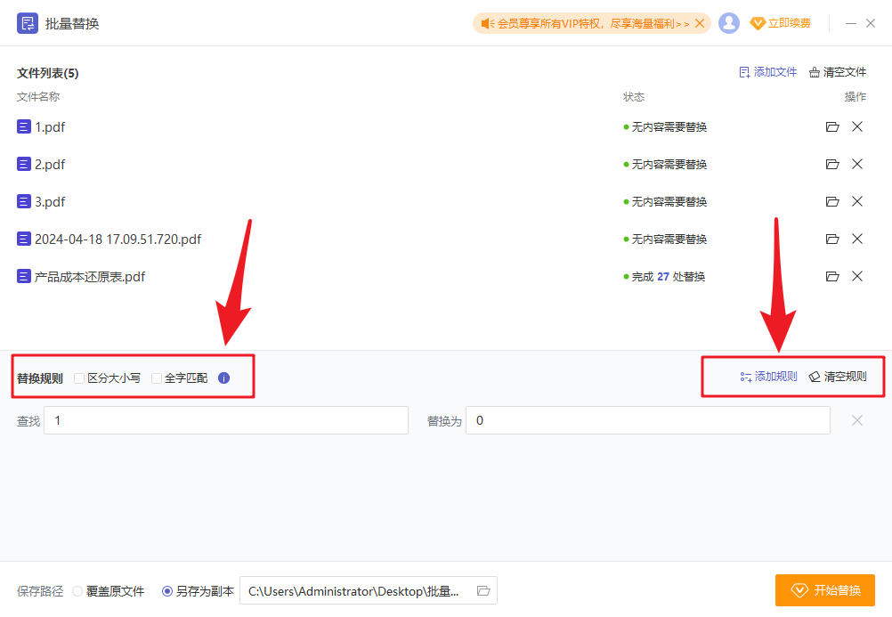 高效處理文檔天花板，這個PDF批量替換技巧絕了！