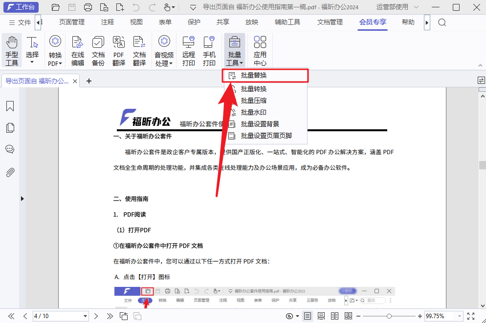 高效處理文檔天花板，這個PDF批量替換技巧絕了！