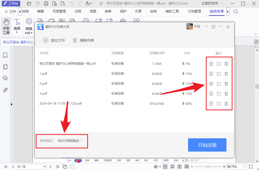 PDF怎么一次性批量壓縮？學(xué)會這招，效率秒殺同事！
