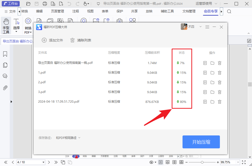 PDF怎么一次性批量壓縮？學(xué)會這招，效率秒殺同事！