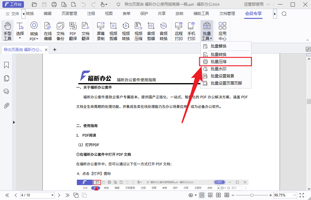 PDF怎么一次性批量壓縮？學(xué)會這招，效率秒殺同事！