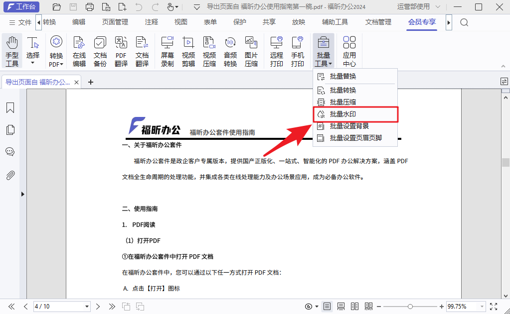 PDF文件如何添加水印？用這招，一鍵批量添加！