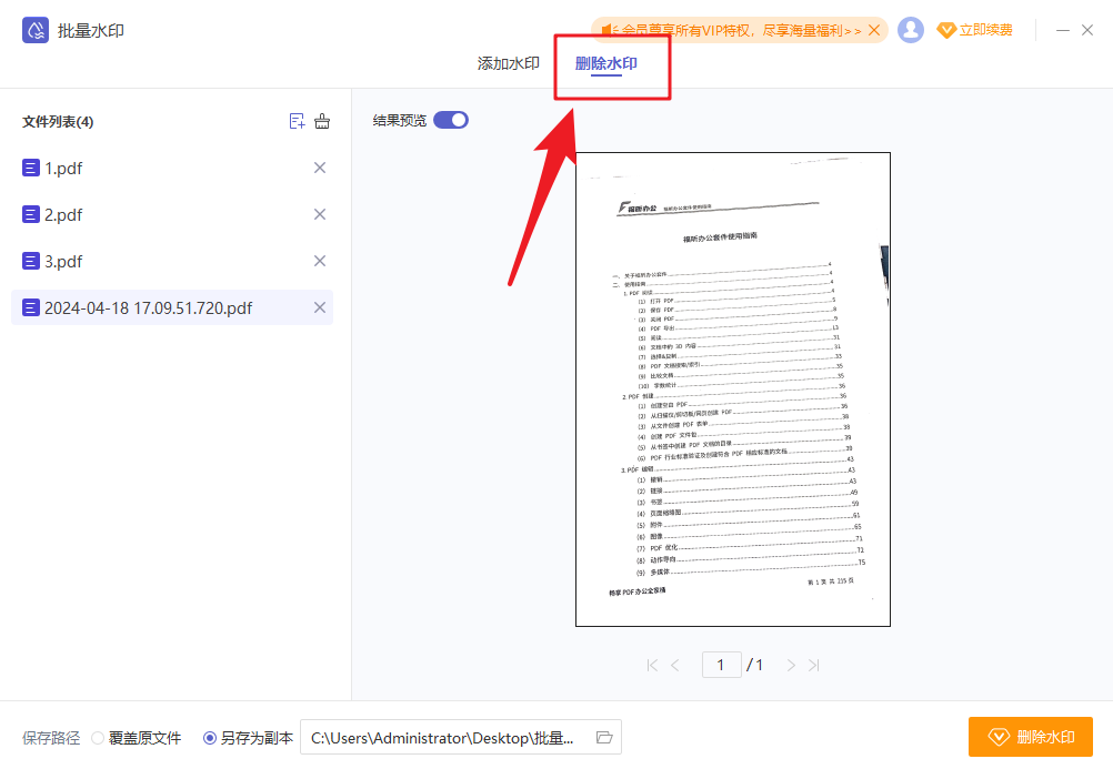 干貨分享！PDF轉(zhuǎn)換、增刪水印，一鍵批量搞定！