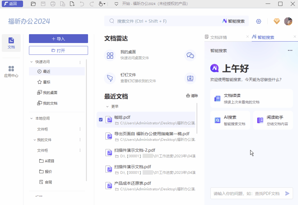 新功能上線！合同對比、AI智能搜索，文檔管理簡單又高效！