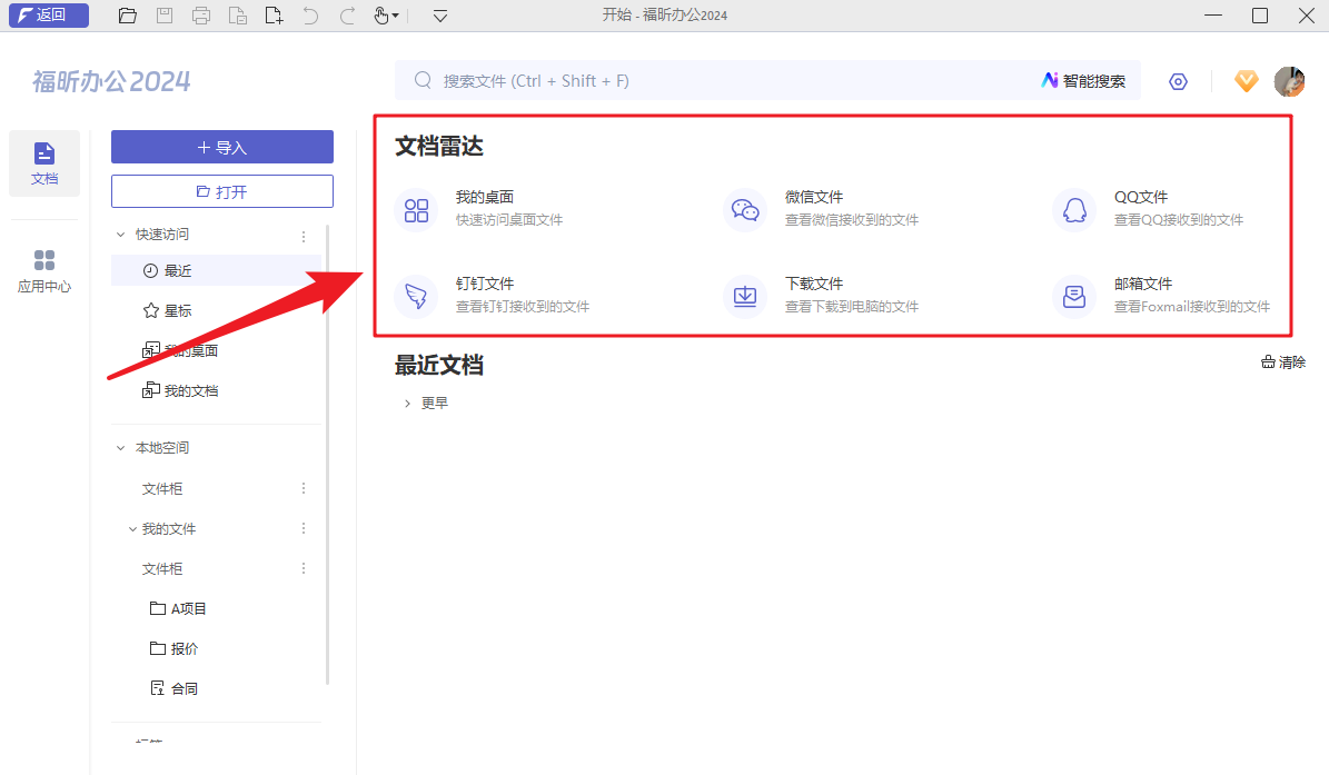 微信、釘釘、QQ上的文件如何一站式搜索？這個(gè)AI功能絕了！