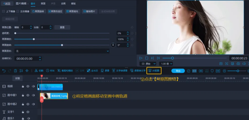 22.png 人物定格詳細教程