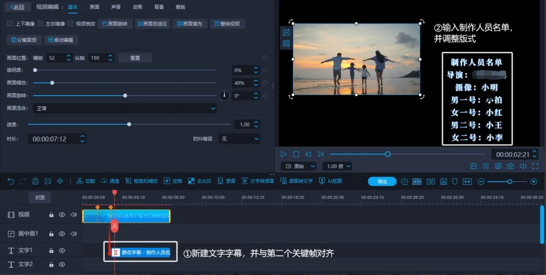 22.png 電影字幕結(jié)尾制作教程