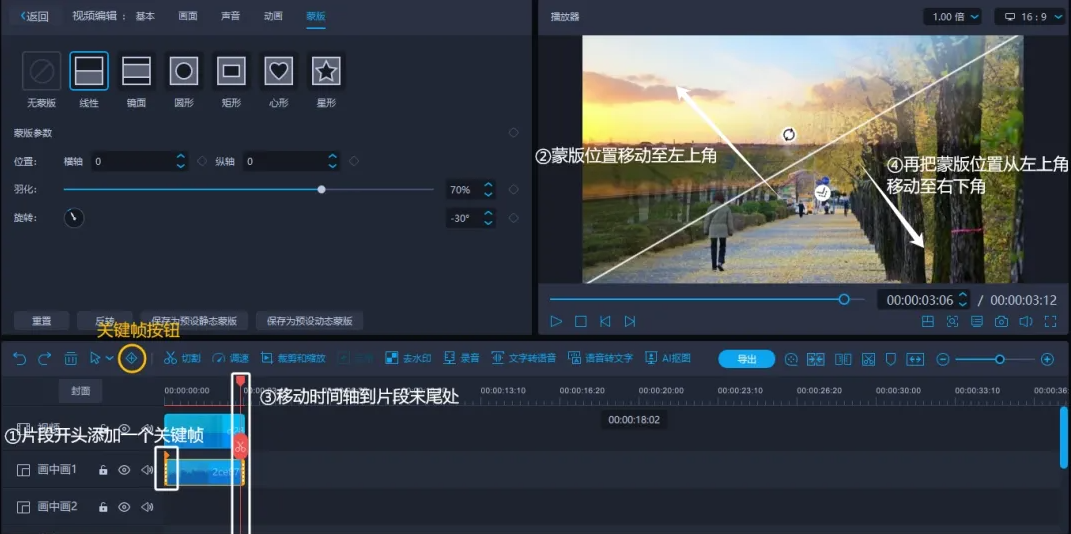 33.png 蒙版高級玩法詳細教程--漸變轉(zhuǎn)場