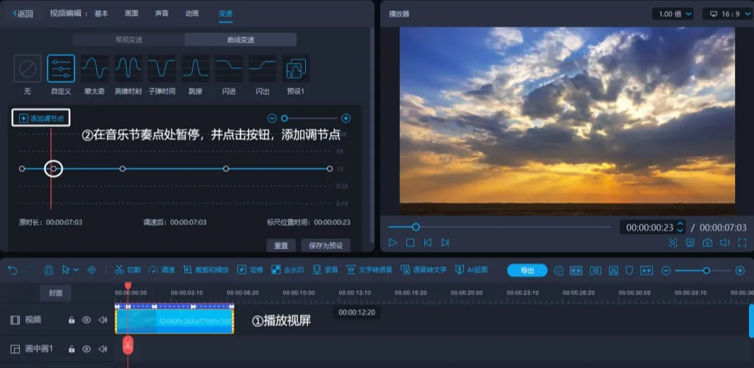 33.png 曲線變速玩法詳細教程