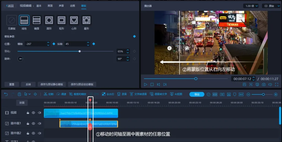 55.png 蒙版高級玩法詳細教程--遮罩轉(zhuǎn)場