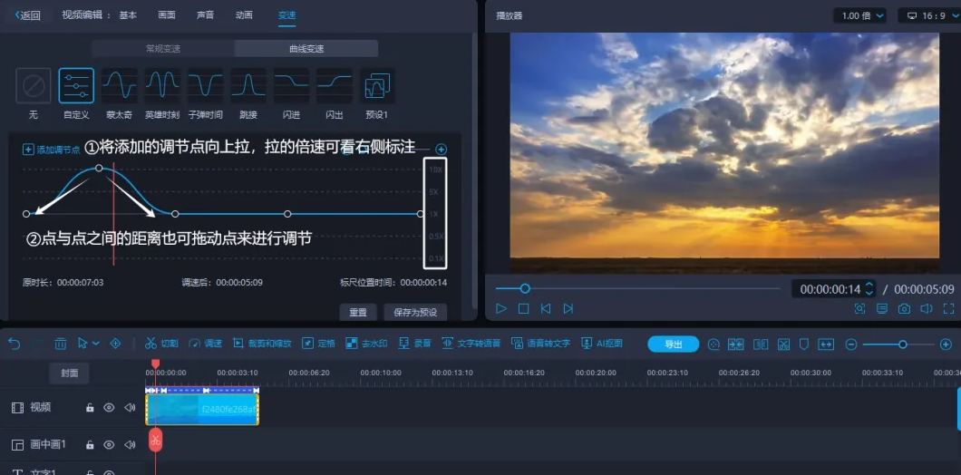 55.png 曲線變速玩法詳細教程