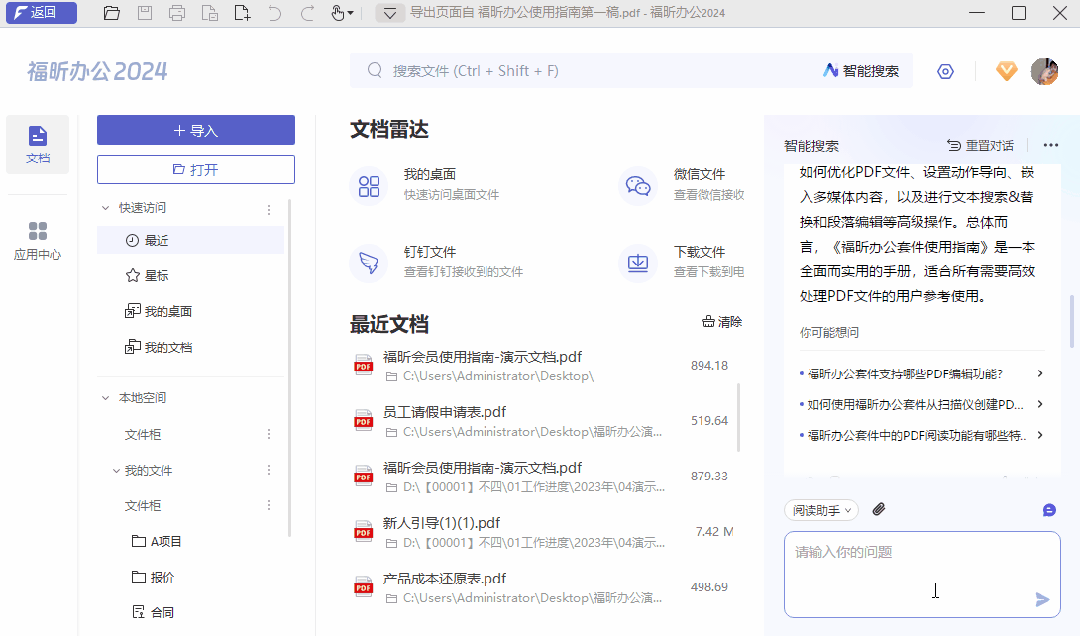 新功能上線！合同對比、AI智能搜索，文檔管理簡單又高效！