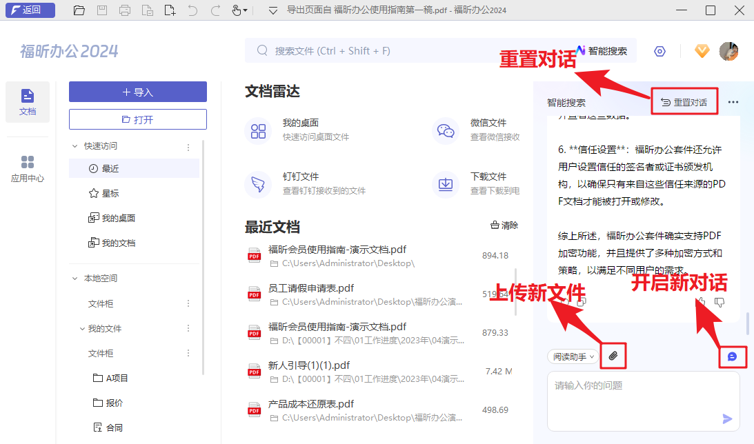 新功能上線！合同對比、AI智能搜索，文檔管理簡單又高效！
