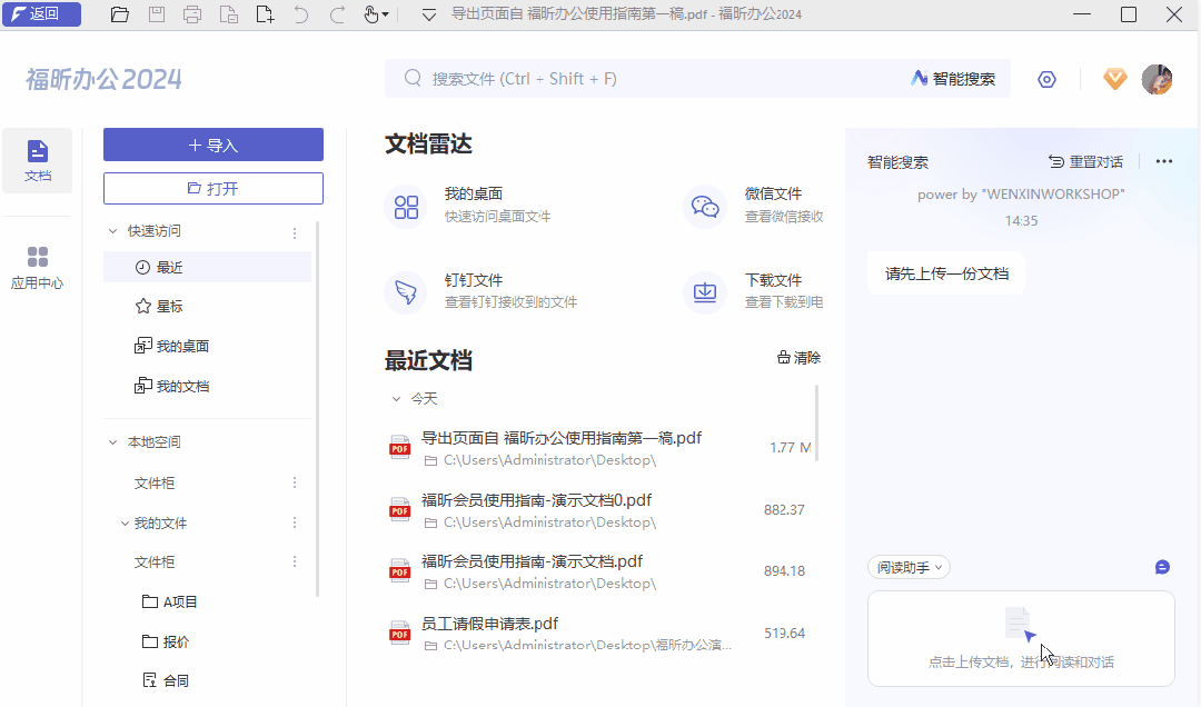 新功能上線！合同對比、AI智能搜索，文檔管理簡單又高效！