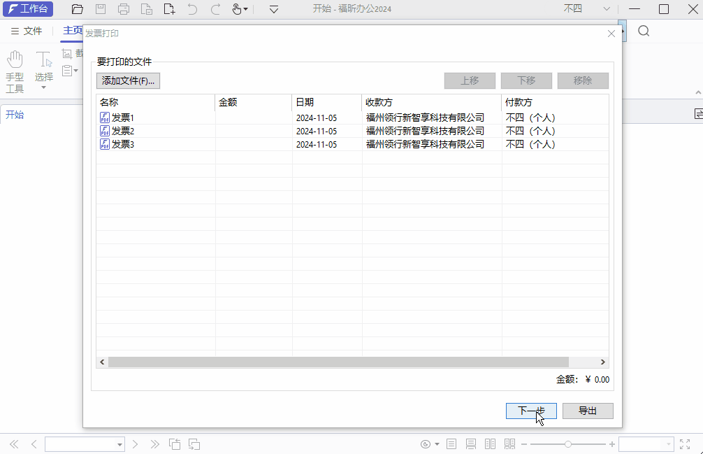 如何打印電子發(fā)票？無需手動排版，無需裁剪，一招搞定！
