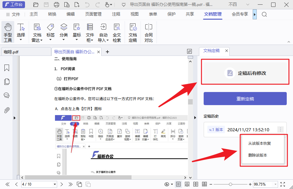 文檔怕被篡改？10年職場(chǎng)老手，教你1招！