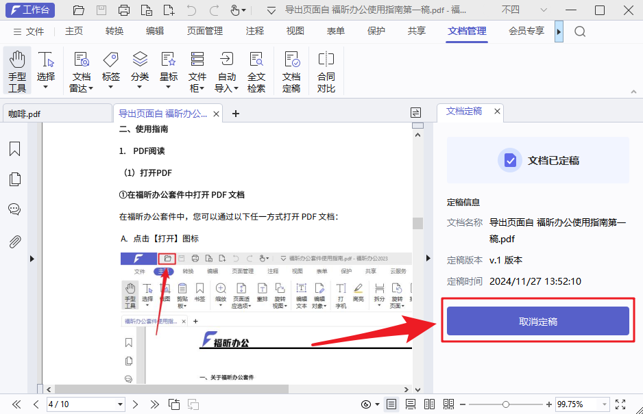 文檔怕被篡改？10年職場(chǎng)老手，教你1招！