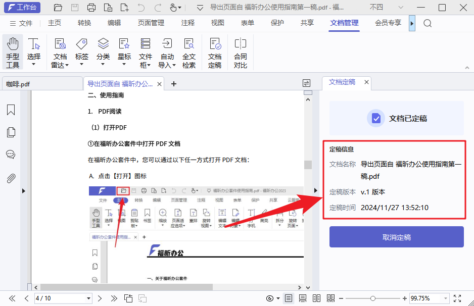 文檔怕被篡改？10年職場(chǎng)老手，教你1招！