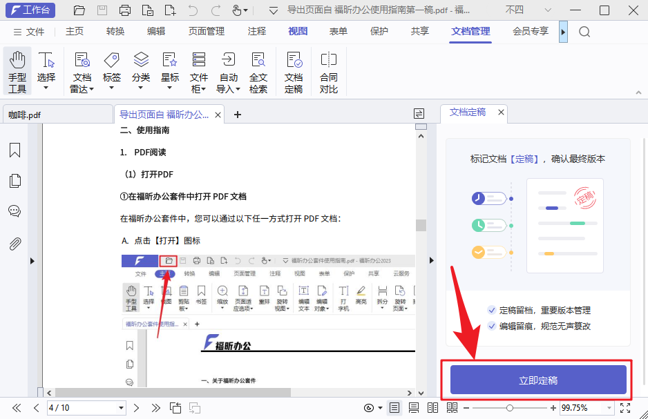 文檔怕被篡改？10年職場(chǎng)老手，教你1招！