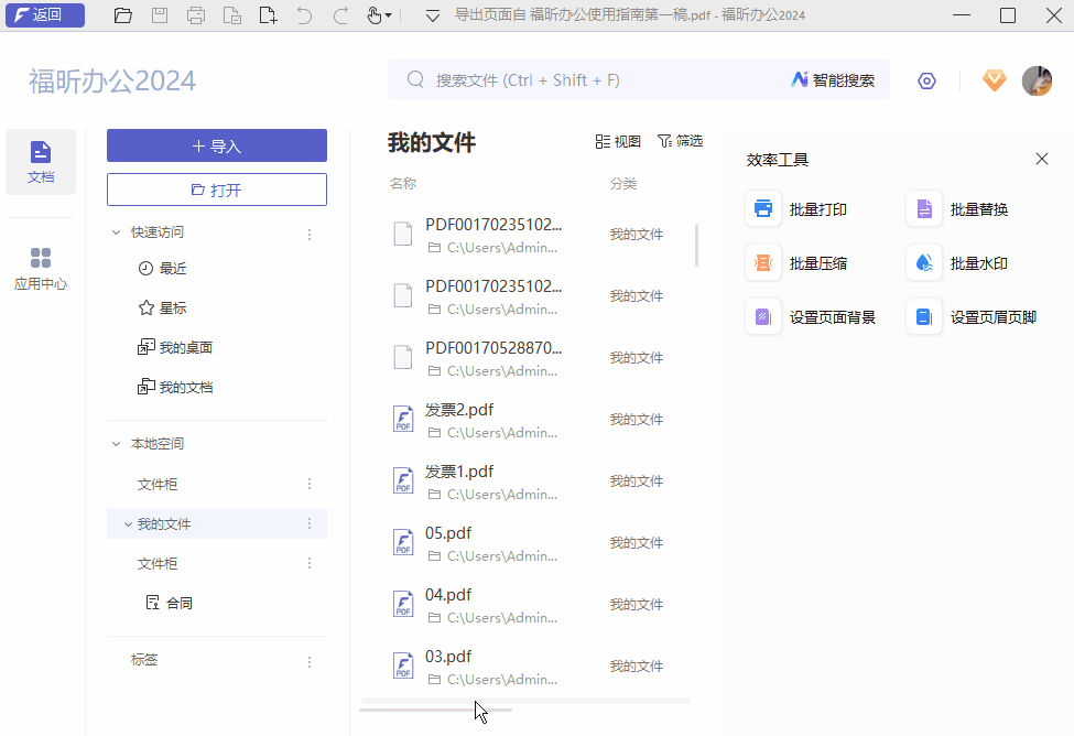 文檔自動加標簽來啦，無需手動！電腦文檔快速定位秒查找。