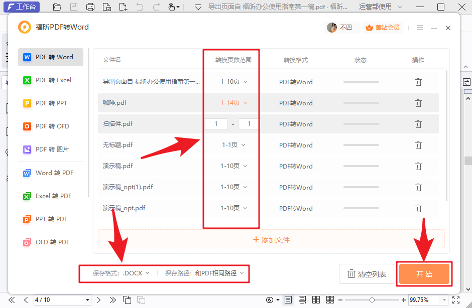 PDF終于可以批量轉(zhuǎn)換了！多格式一鍵轉(zhuǎn)換，效率驚人！