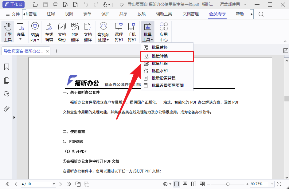 PDF終于可以批量轉(zhuǎn)換了！多格式一鍵轉(zhuǎn)換，效率驚人！