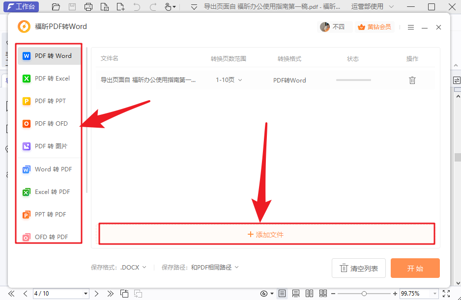 PDF終于可以批量轉(zhuǎn)換了！多格式一鍵轉(zhuǎn)換，效率驚人！