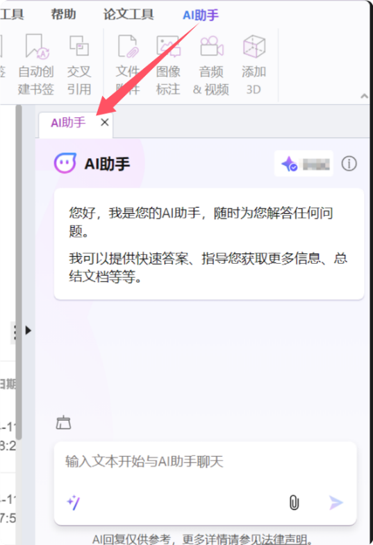 AI助手人人可嘗鮮使用！福昕高級(jí)PDF編輯器煥新發(fā)布V2024.4