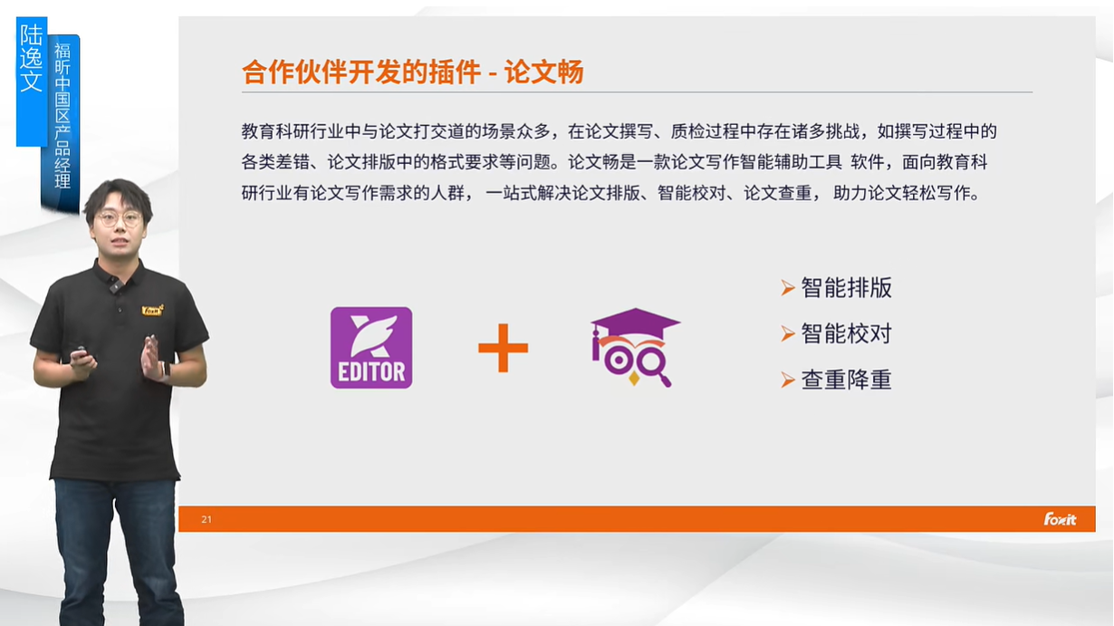 開放PDF核心能力！福昕軟PDF編輯器插件生態(tài)平臺發(fā)布！