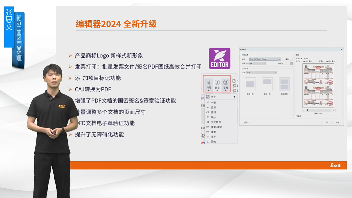 開放PDF核心能力！福昕軟PDF編輯器插件生態(tài)平臺發(fā)布！