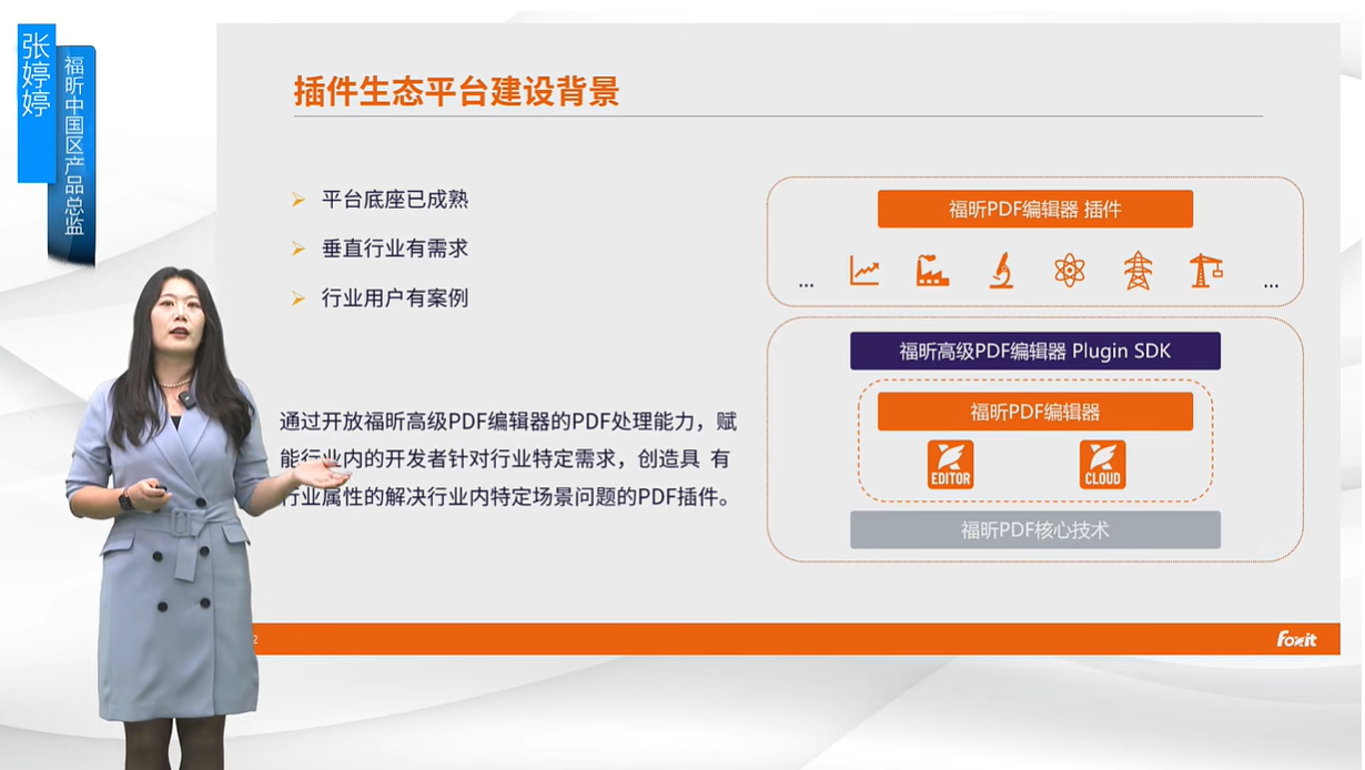 開放PDF核心能力！福昕軟PDF編輯器插件生態(tài)平臺發(fā)布！