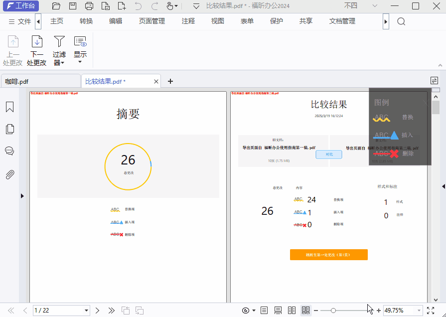 如何搞定文檔比較？用這2招，快速找出文檔差異！