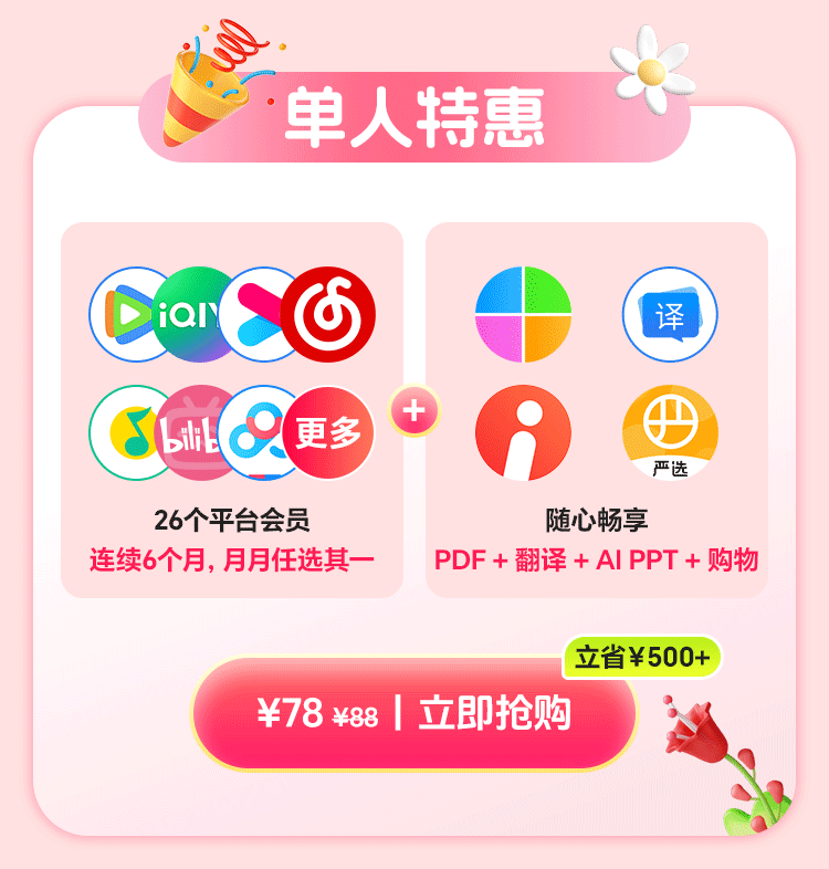 追劇不要再花冤枉錢啦！騰訊/愛奇藝/優(yōu)酷會員應(yīng)該這樣續(xù)！